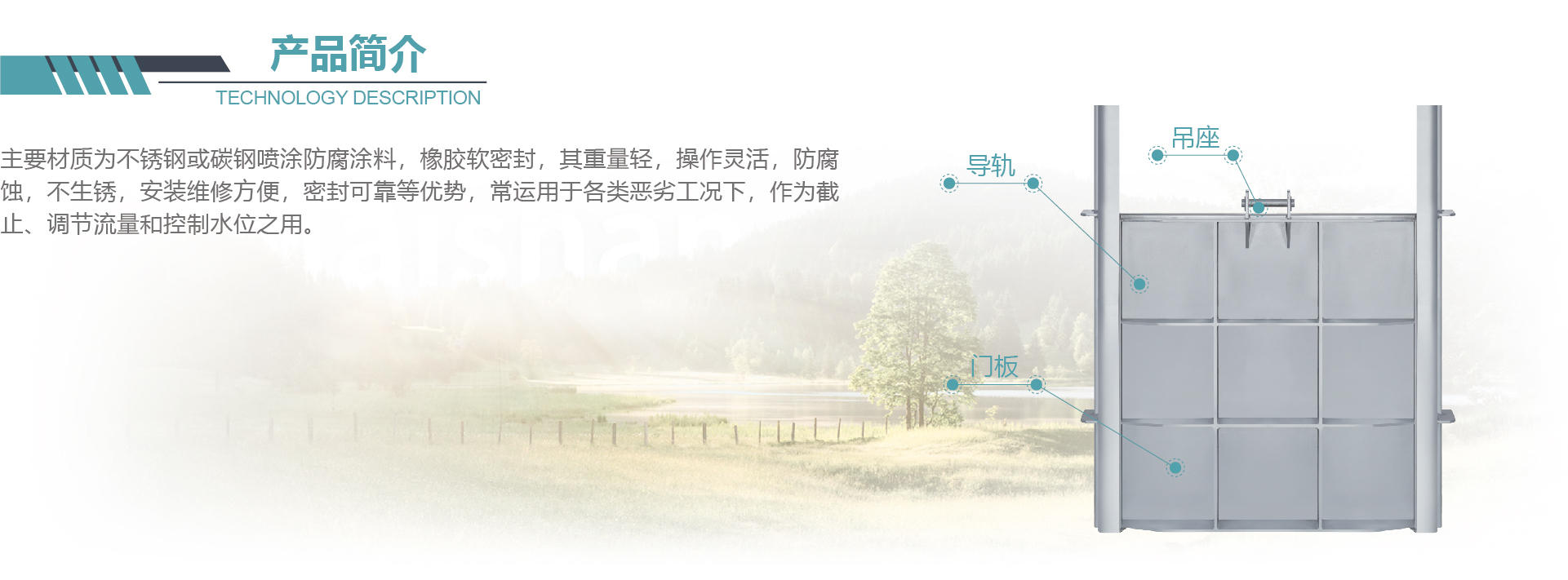 鋼制閘門產(chǎn)品簡(jiǎn)介