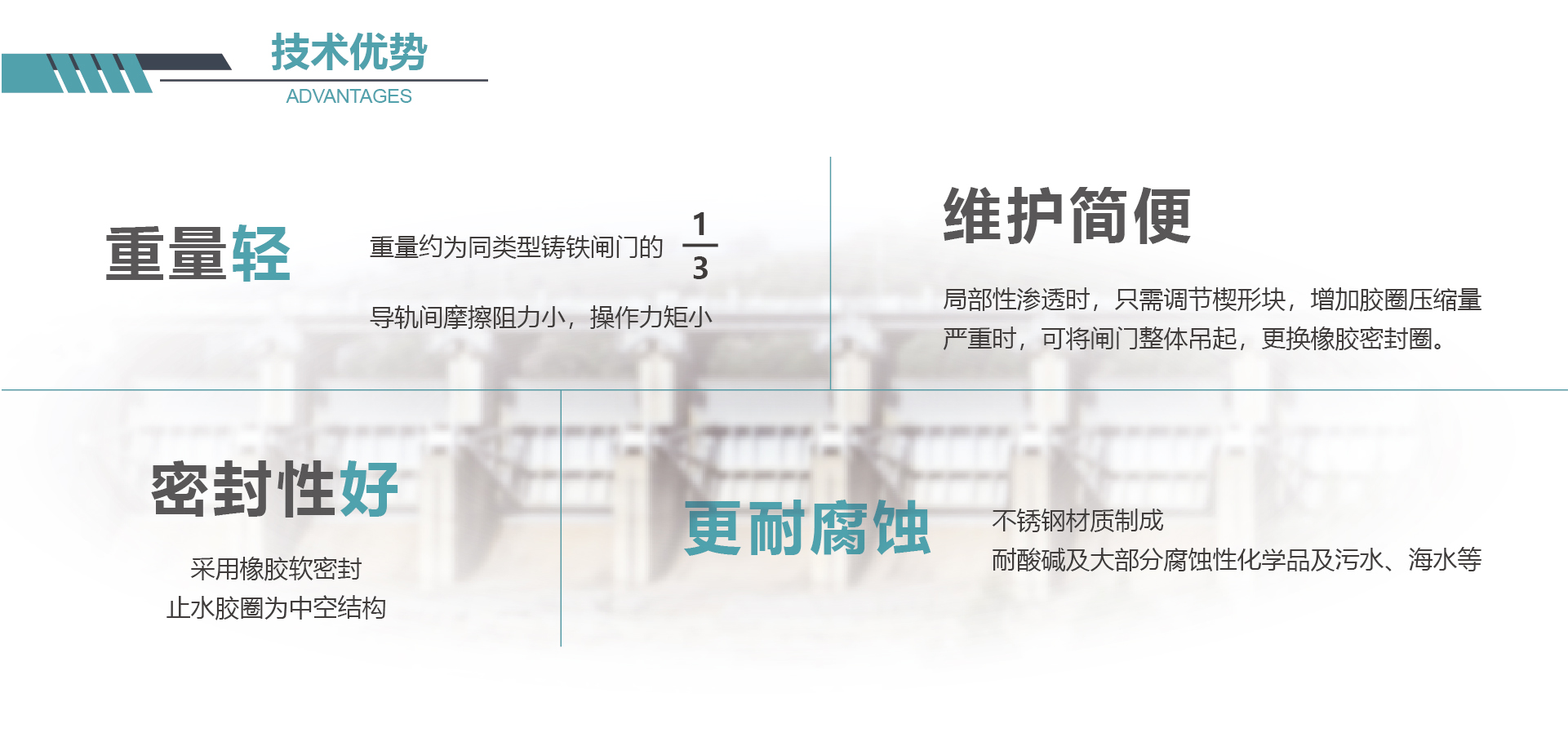 鋼制閘門技術(shù)優(yōu)勢(shì)